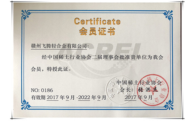 中國(guó)稀土行業(yè)會(huì)員